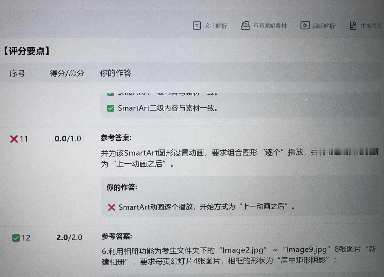 第十二套到底咋回事
计算机 小黑课堂ms ppt 一步步按老师说的做的 为什么就