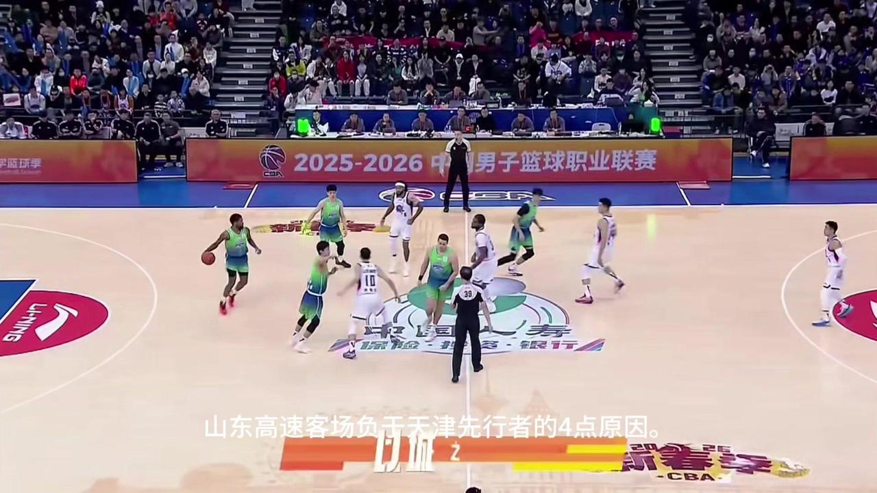 山东高速客场负于天津先行者，主要有这几点原因。

🏀天津队三分球太准，30投1