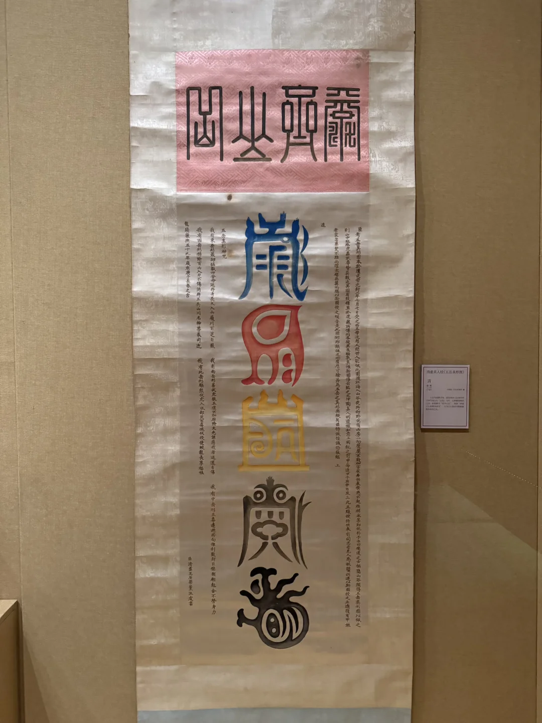 《五岳真形图》