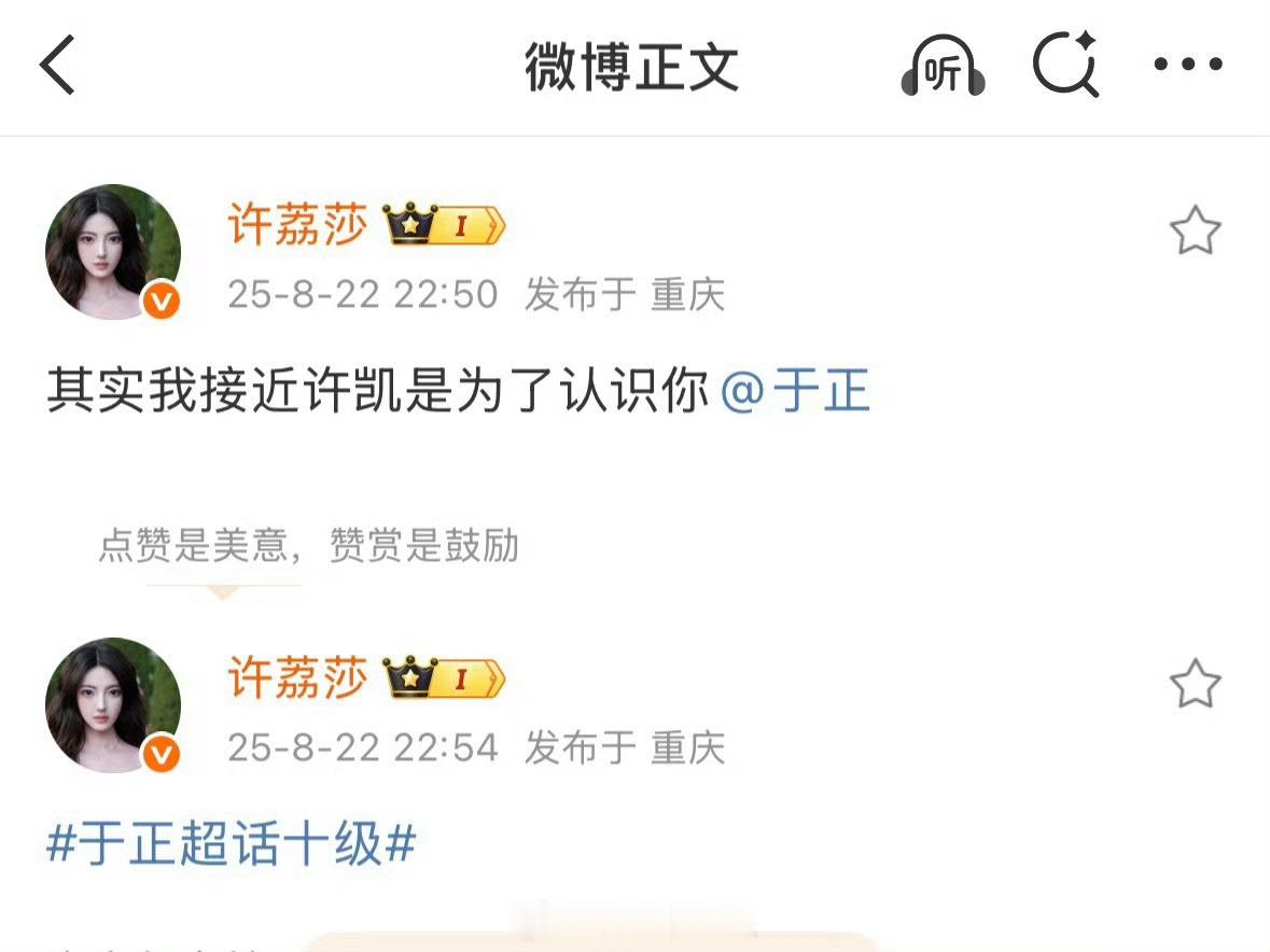 许荔莎称接近许凯是为了认识于正 许荔莎称接近许凯是为了认识于正，这是什么走向[哆
