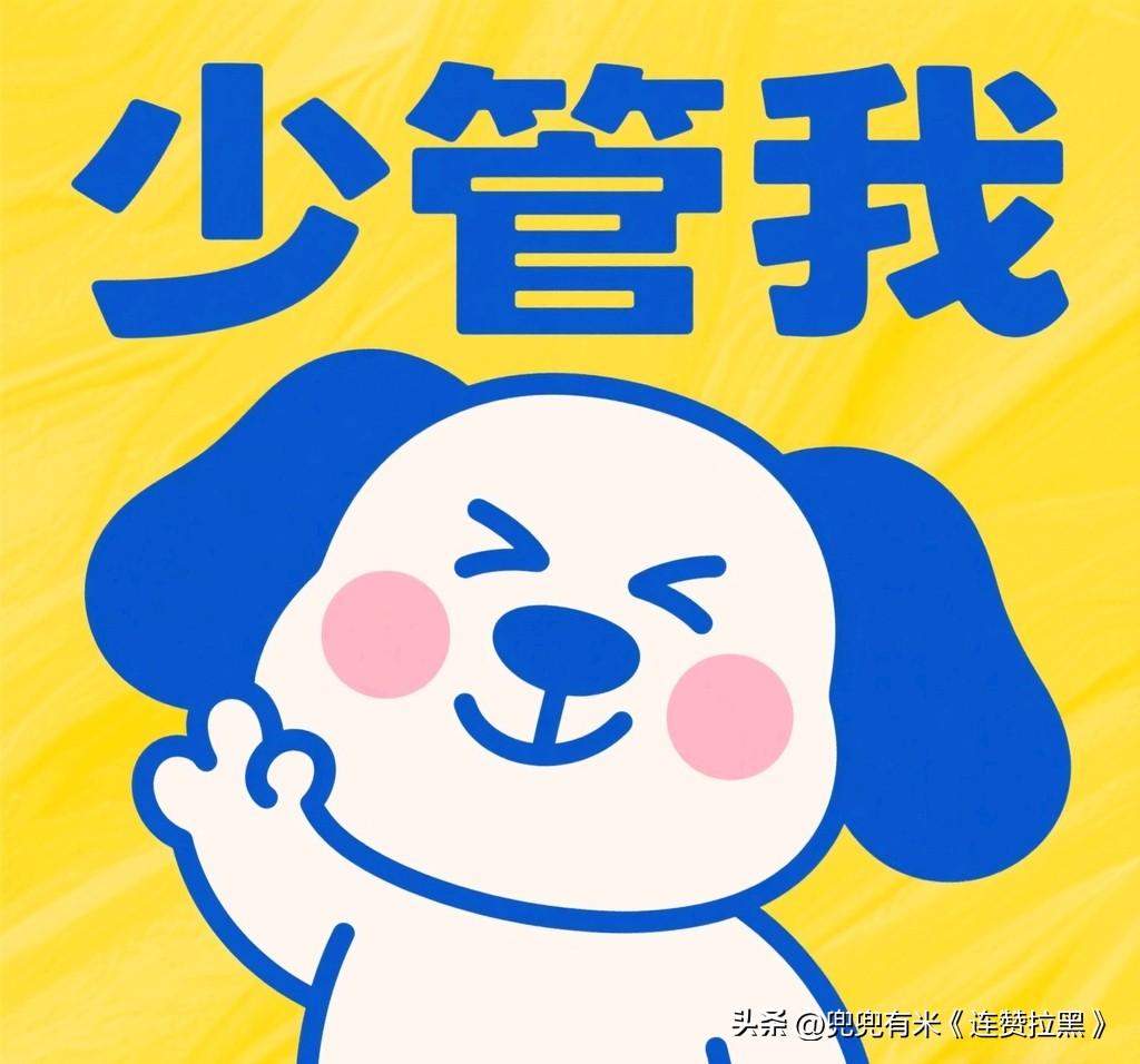 慢慢才明白，
婚姻真不是女人的人生主旋律。
尤其是别把精力全耗在管老公身上。
他
