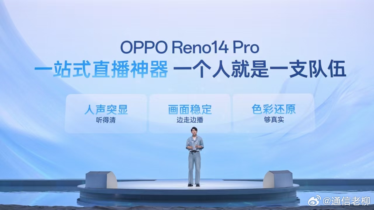 终于有个可以替代水果机的国产专业直播手机了！OPPO Reno14 Pro 作为