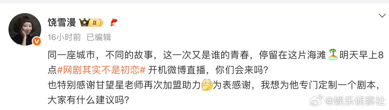 饶雪漫想为甘望星定制一个剧本、饶雪漫想为甘望星定制剧本我天啊！啊啊啊啊啊啊啊啊啊