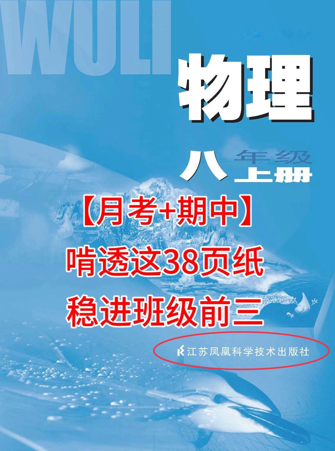 八年级上册物理，根据不同的城市和版本编写的，各单元必背重要知识点总结，基础差，或