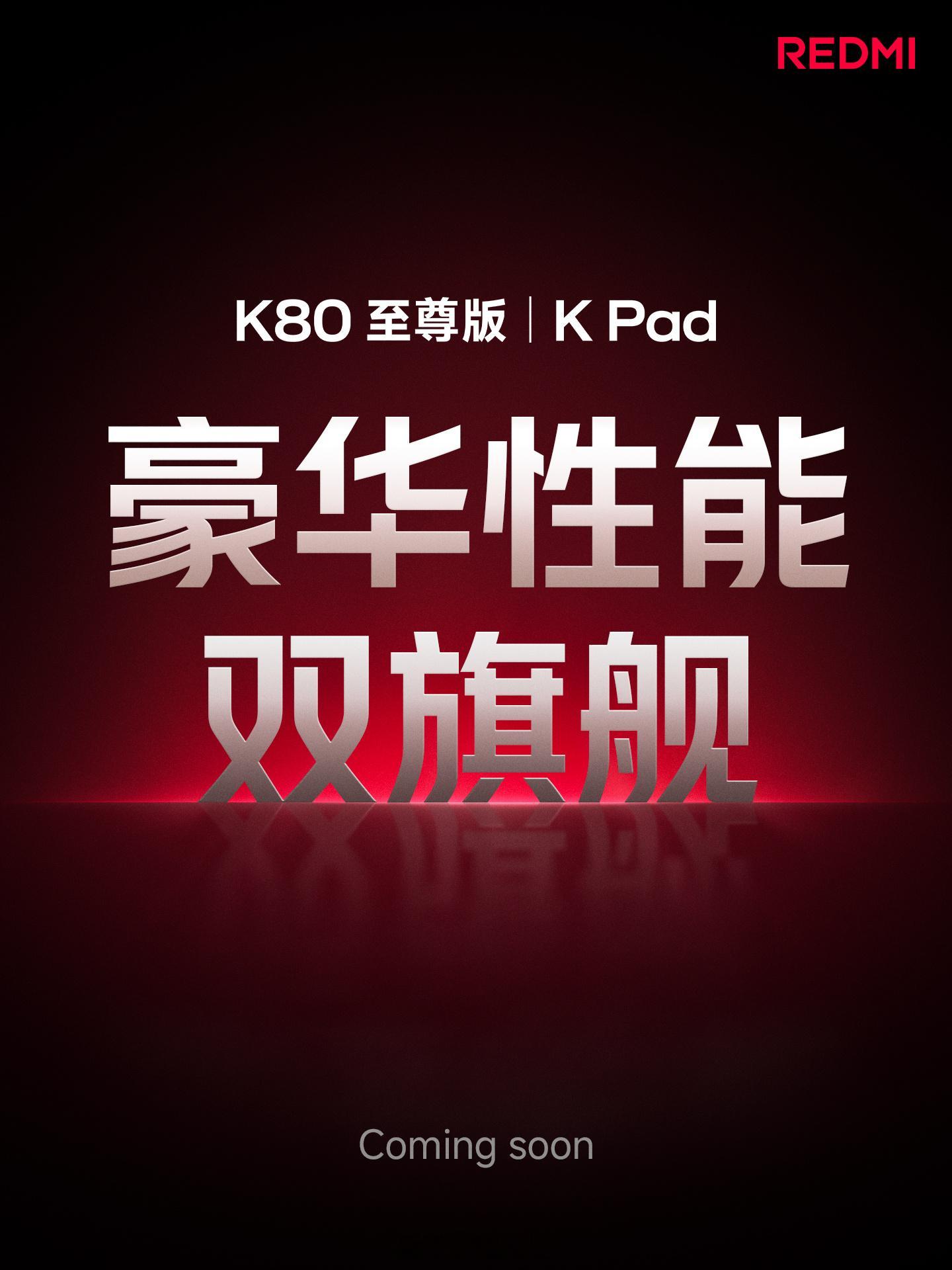 虽迟但到，REDMI K80 至尊版和 K Pad 豪华性能双旗舰开始预热，王腾