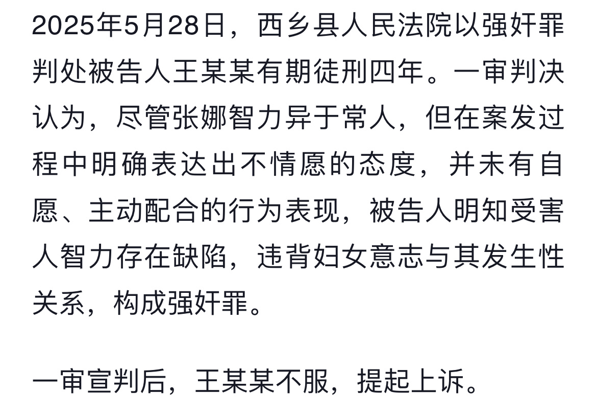 陕西公公强奸儿媳案二审维持原判《当时是父亲喝醉酒了，什么也不知道》父子俩一丘之貉
