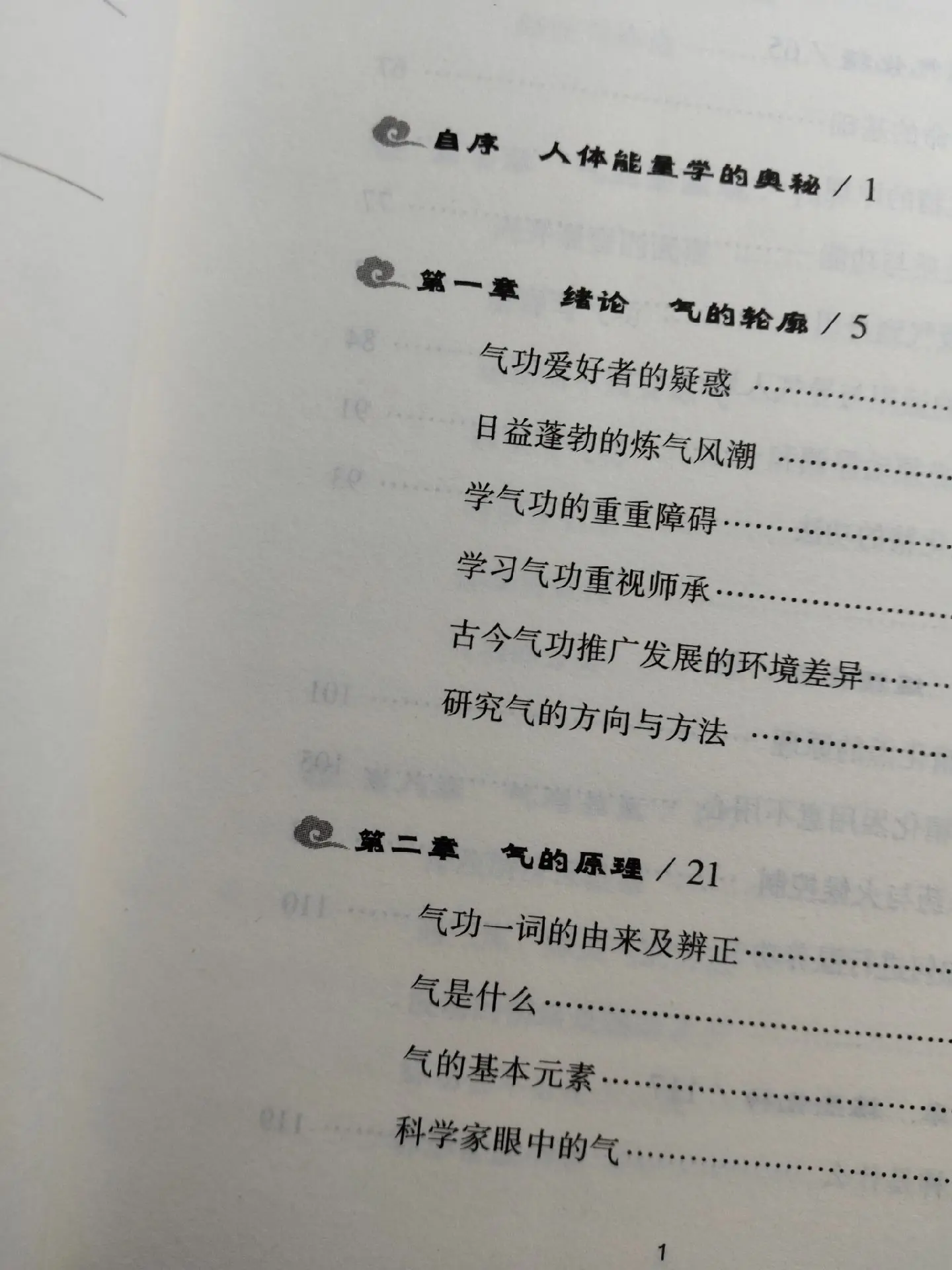 《道家真气——气功修炼次第》作者：（中国台湾）湛若水