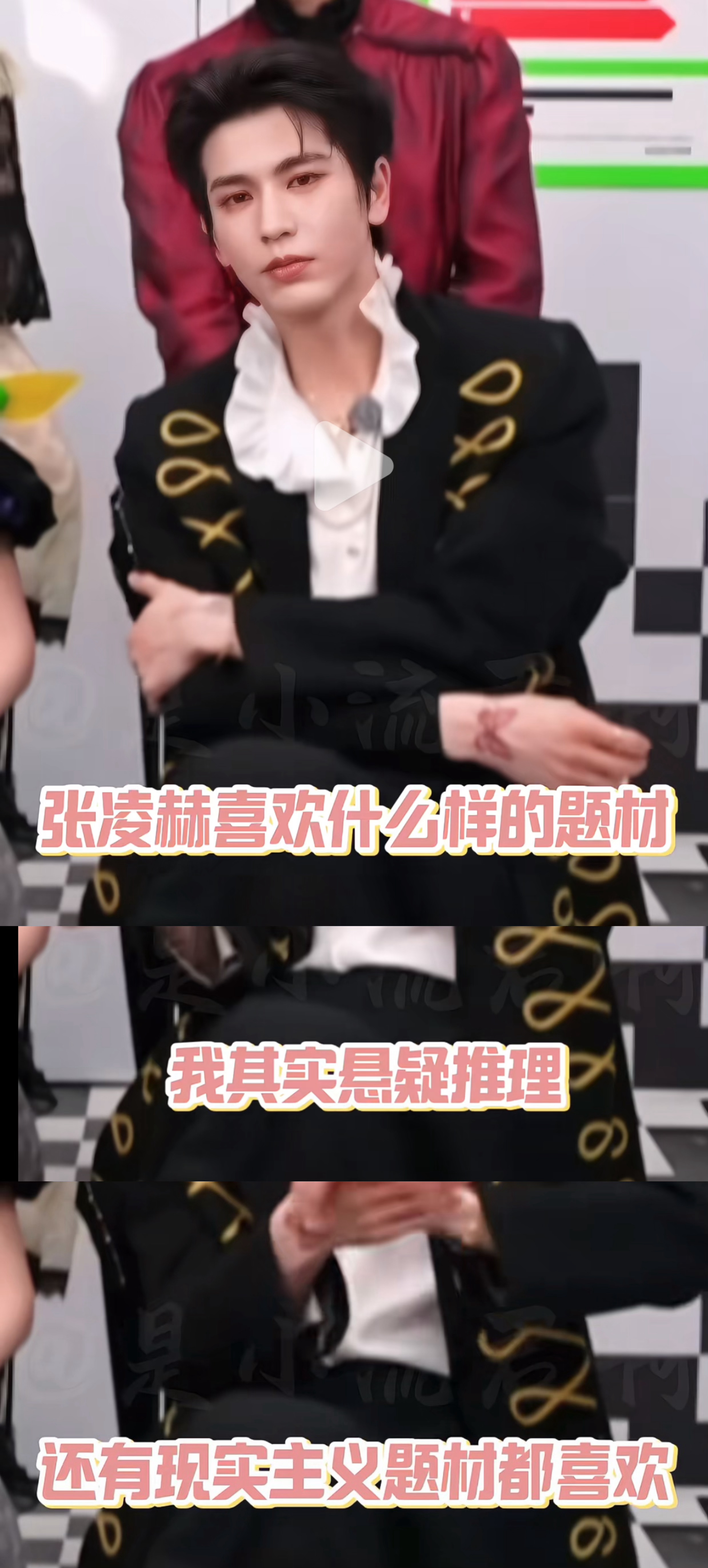 前面腾讯卖菜大会还问了凌赫喜欢什么题材的剧凌赫后面cue了秒火和归鸾的民国和古装