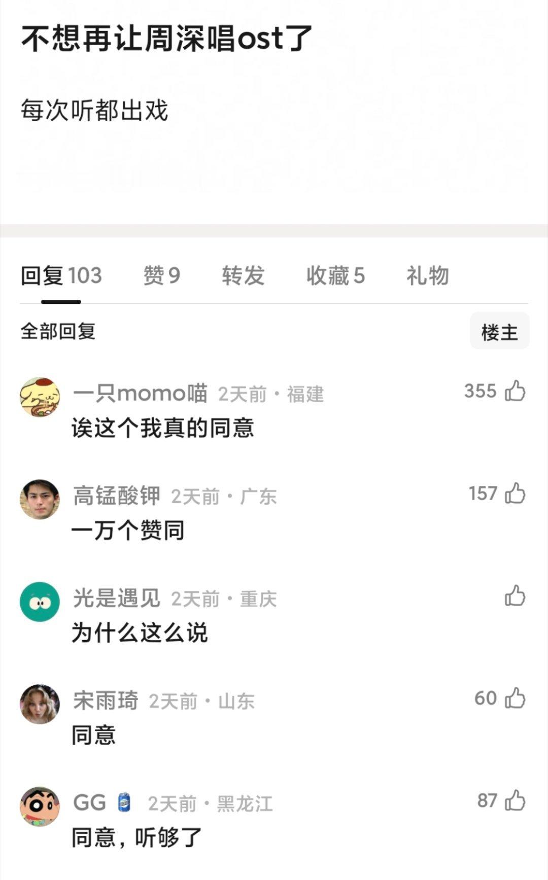 瓣组高楼审判周深唱的ost，网友说追剧时听他唱的歌会感到出戏。说一个大概很多人都
