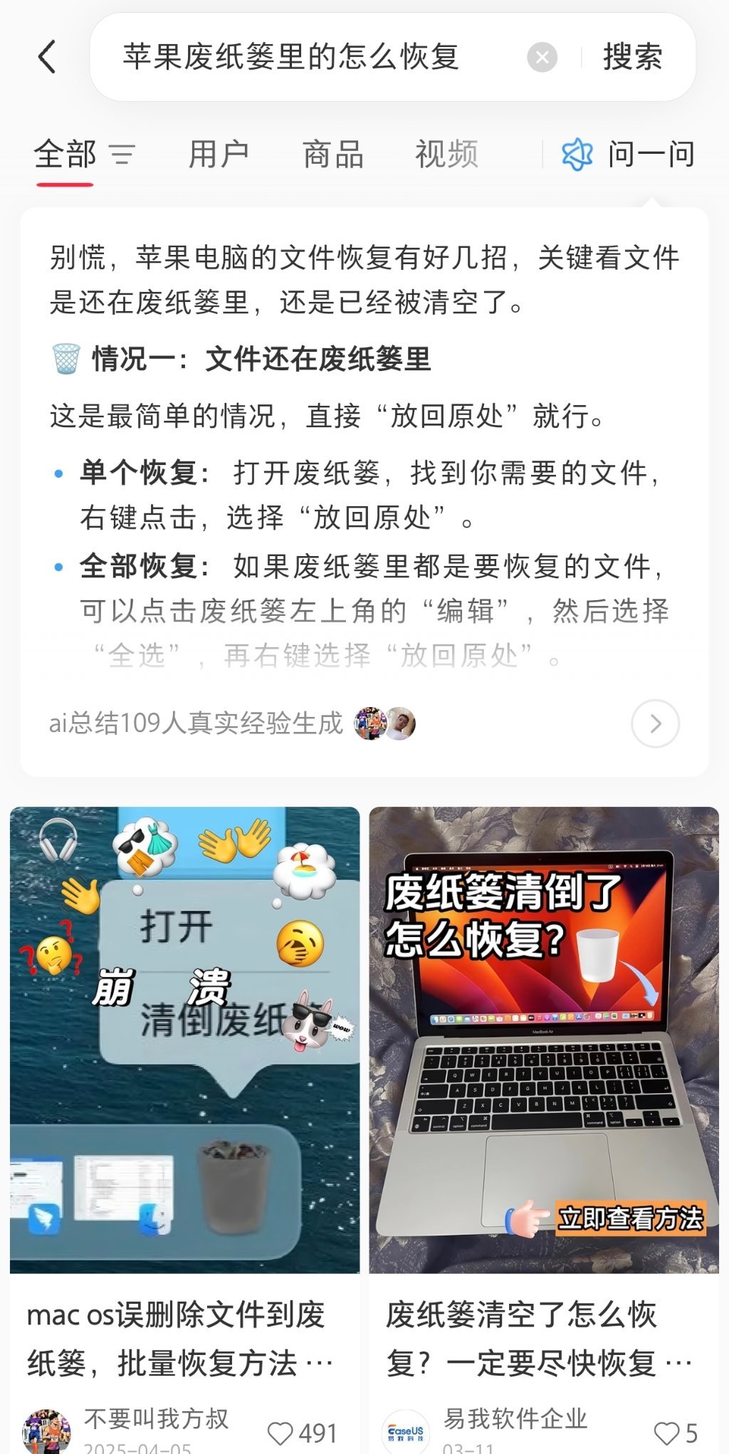 苹果电脑废纸篓里的废纸谁扔的点起来之前还以为是什么，没想到是这个玩意，不过我搜了