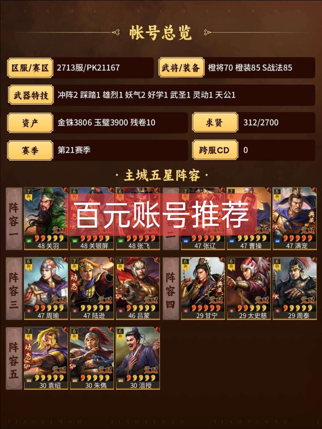 阵容适当，估计可议！战法齐全！至少五队！