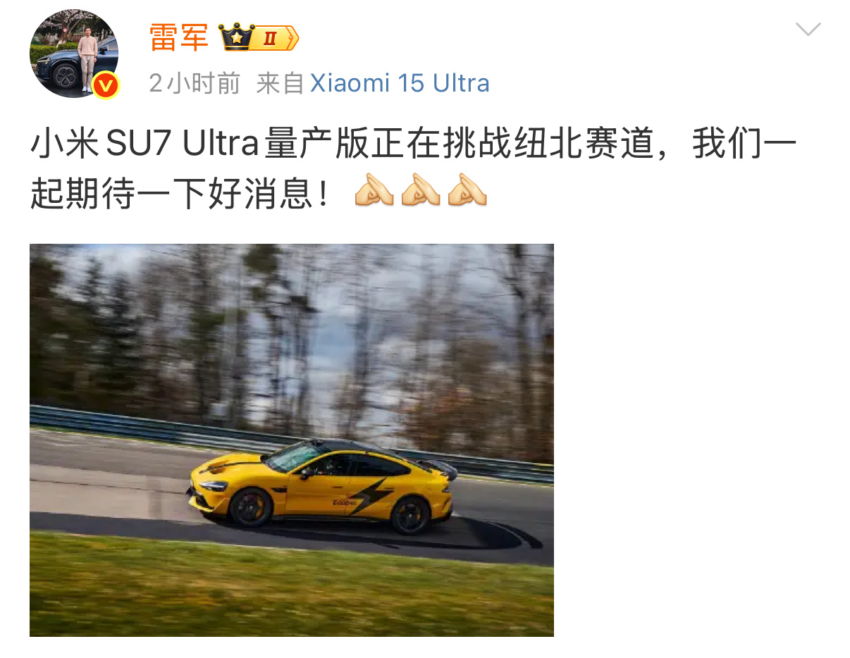 新纪录要来了？[666]小米汽车 ​​​