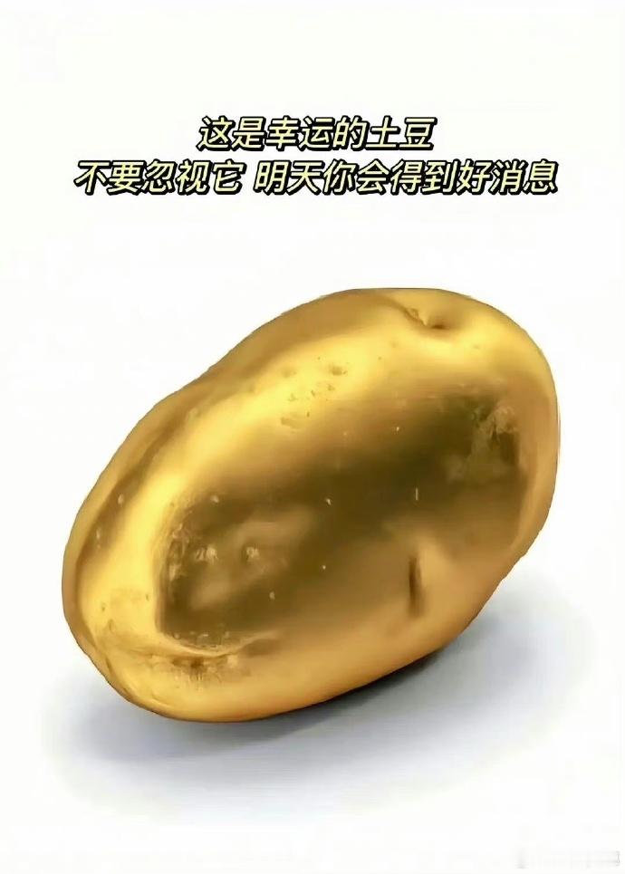 转发幸运土豆，你明天会得到一个好消息！！！ 