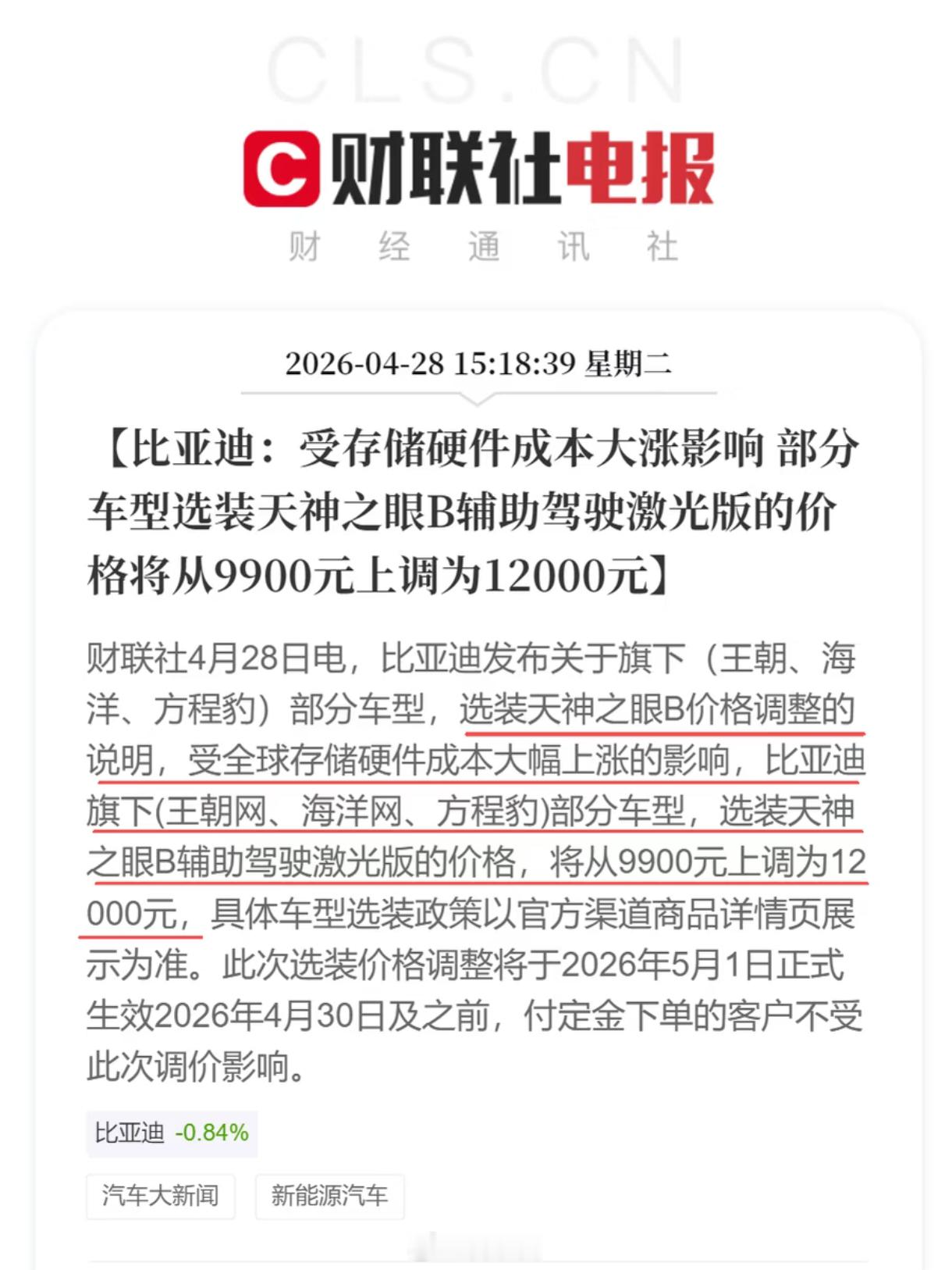 比亚迪宣布涨价 只针对智驾选装包，车价没动。受存储硬件成本上涨，智驾选装包价格上