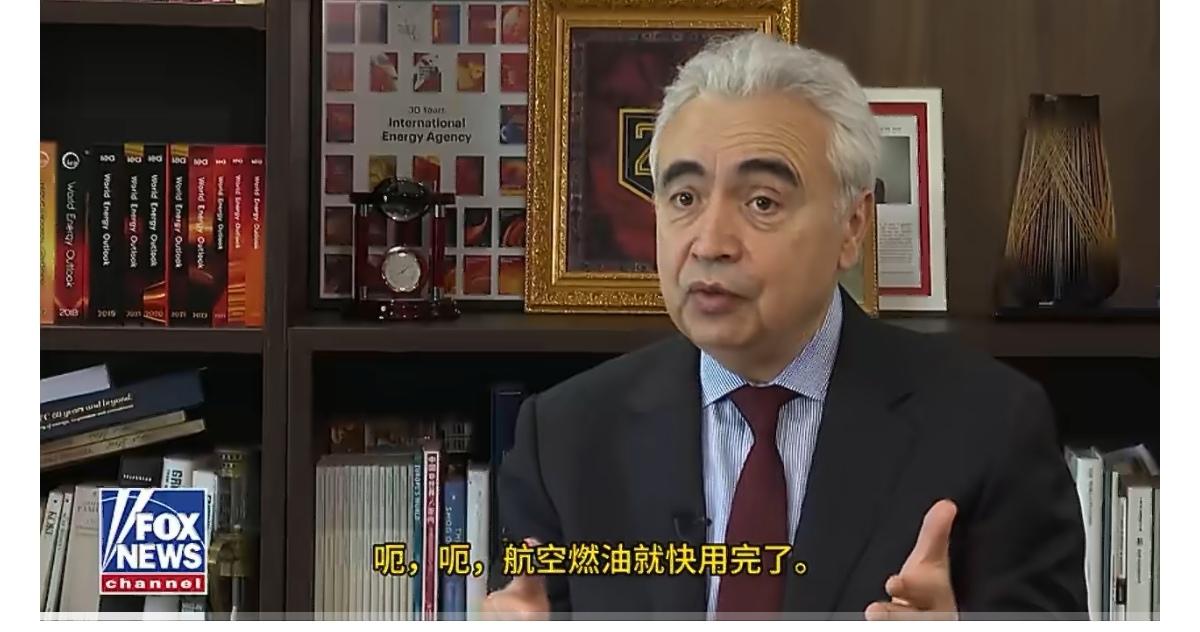 国际能源署署长发出警告，由于霍尔木兹海峡被封锁，欧洲燃料即将耗尽：“我们的航空燃