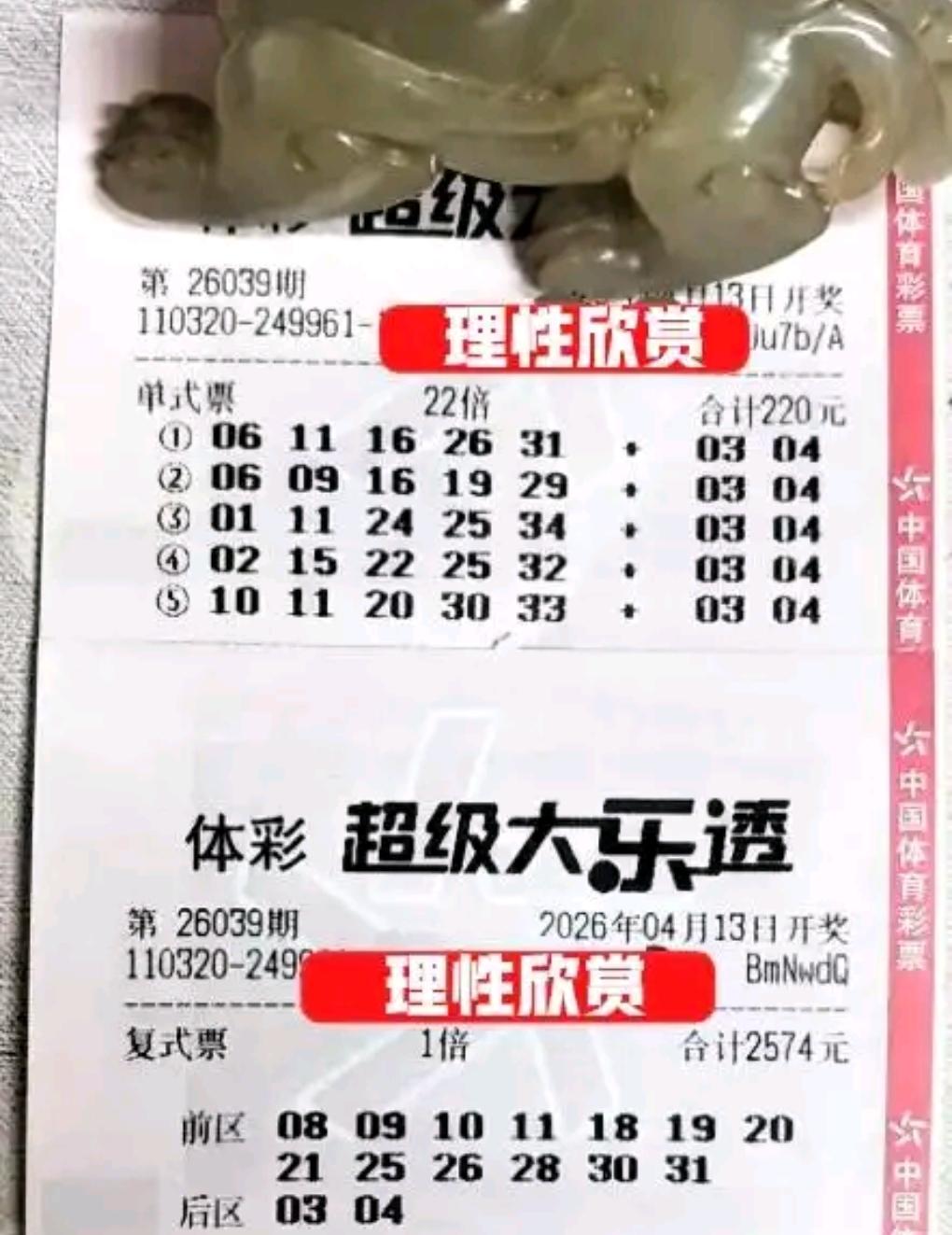 大乐透26039期开奖在即，多张晒票抢先亮相。
22倍哥依旧锁定后区连号03、0