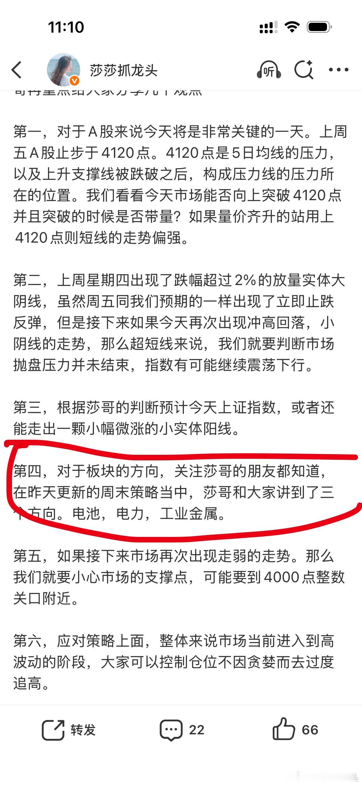 兄弟们电力涨幅居前了！莎哥还是有点实力的吧