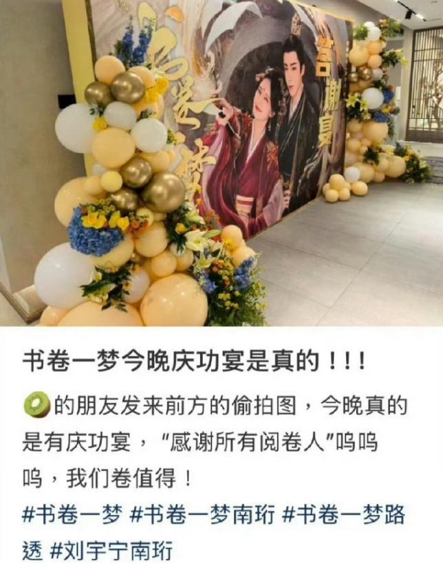 李一桐刘宇宁《书卷一梦》庆功宴
终于轮到桃厂办庆功宴了，柠萌的版权剧，但是桃厂给