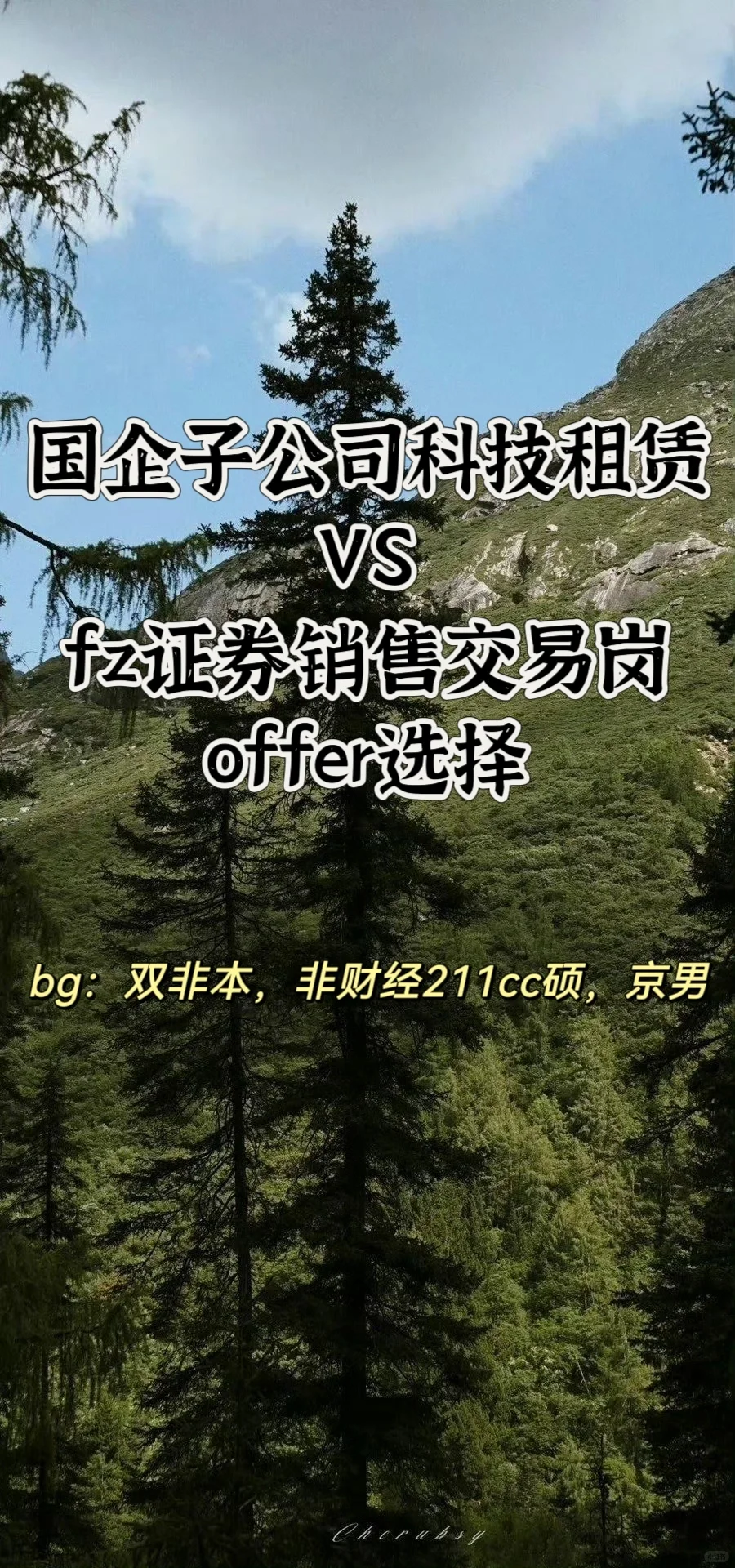 国企科技租赁&fz证券销售交易岗offer选择