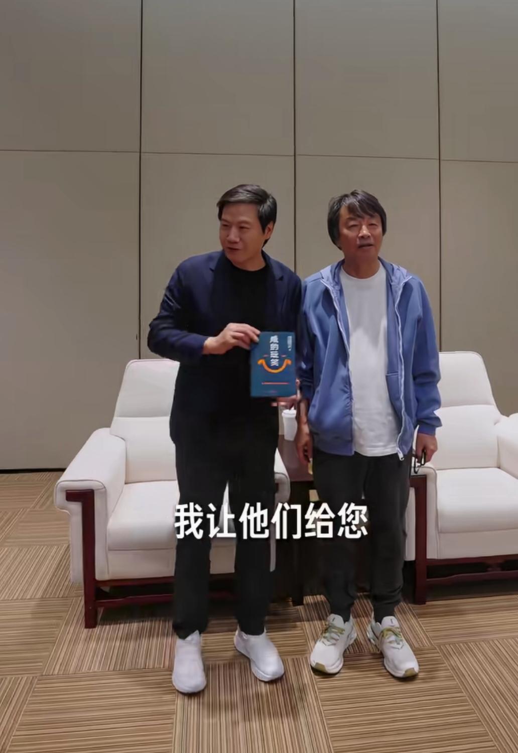 雷总见到了自己的偶像。说自己最近一直在看《咸的玩笑》，说句实话，第一次听到这本书