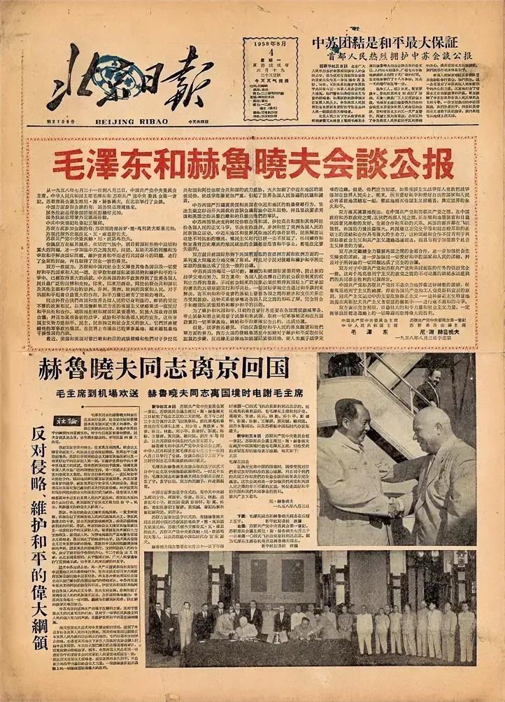 《领袖毛主席与赫鲁晓夫的那些事儿！》

话说当年，咱们的主席毛主席那可是个响当当