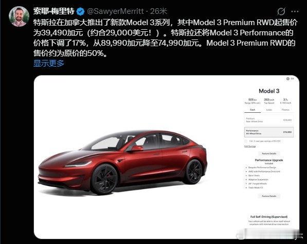 中国已不是特斯拉最低价格市场 特斯拉在加拿大对Model 3大幅降价，起售价从约