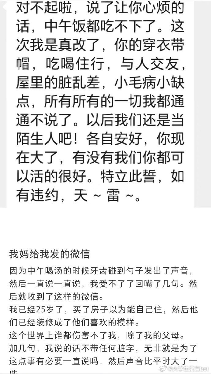 原来真的有父母在你二十五岁后这样说你 ​​​