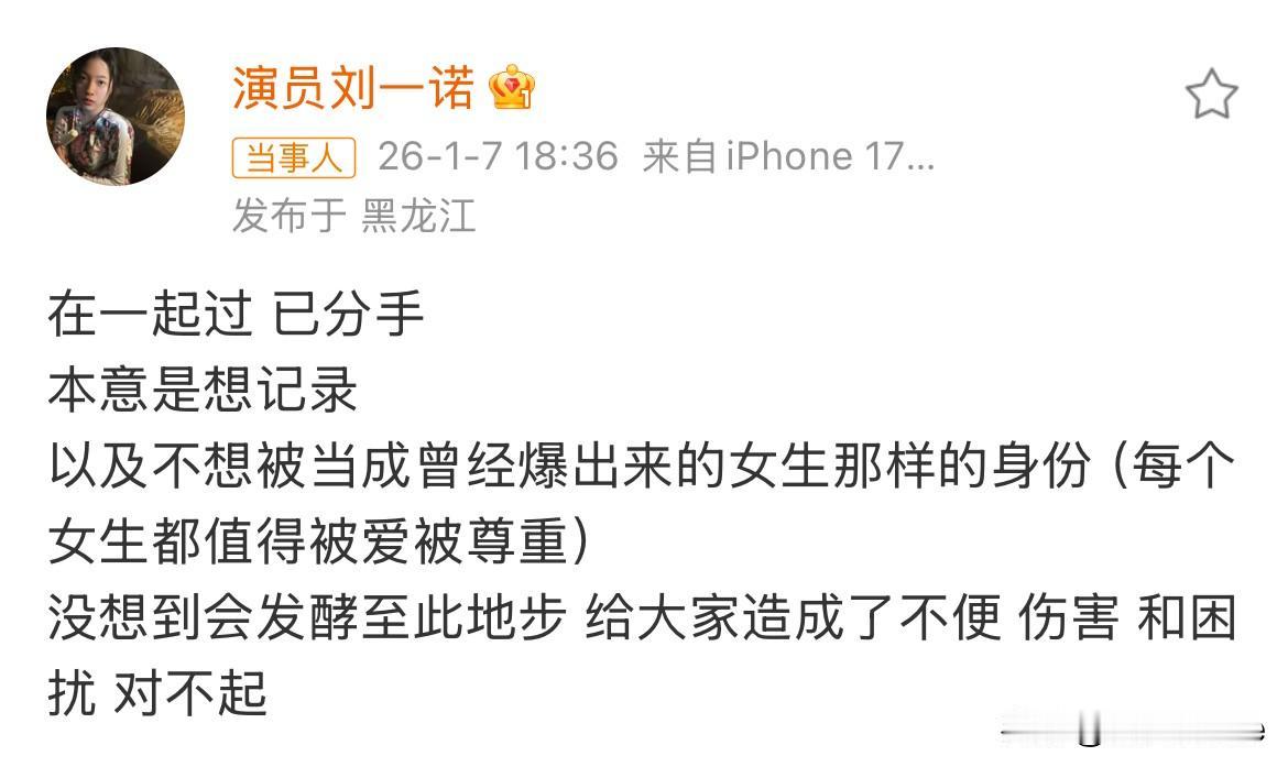 1月7日，大哥今年有点水逆，前脚辟谣恋情说自己单身，后脚刘一诺发文称两人谈过！