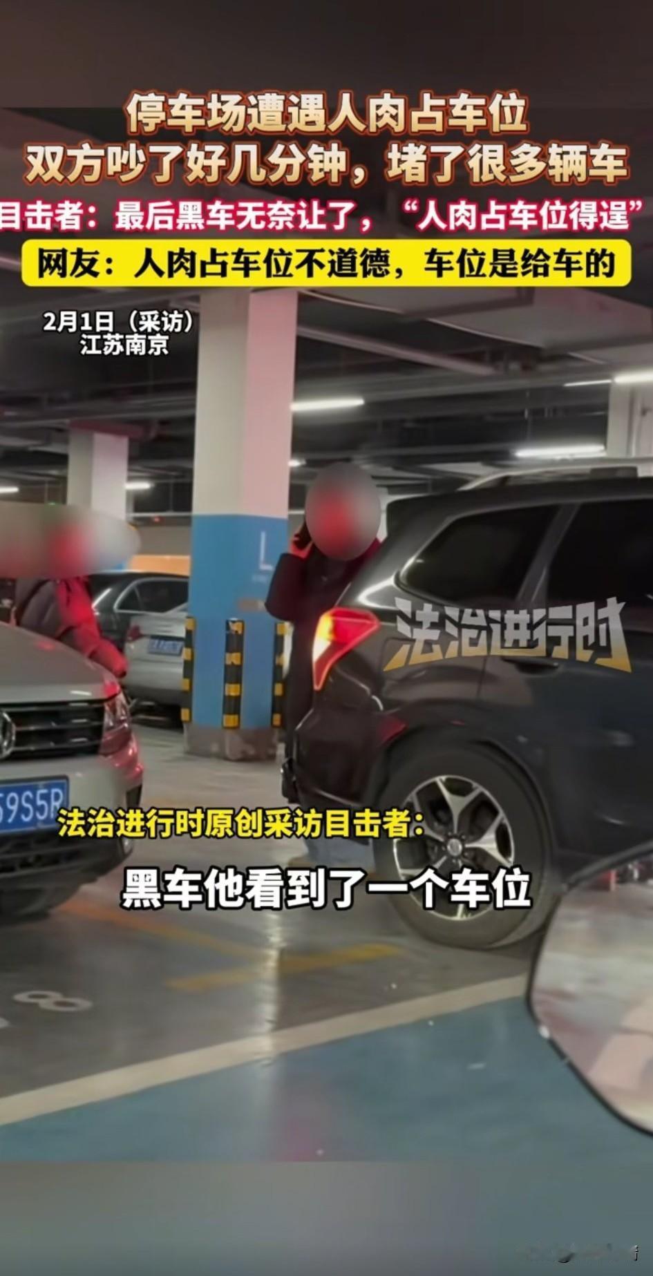 停车场遭遇人肉占车位，双方吵了好几分钟，他的孩子就在旁边看着，觉得有些丢人，还拉