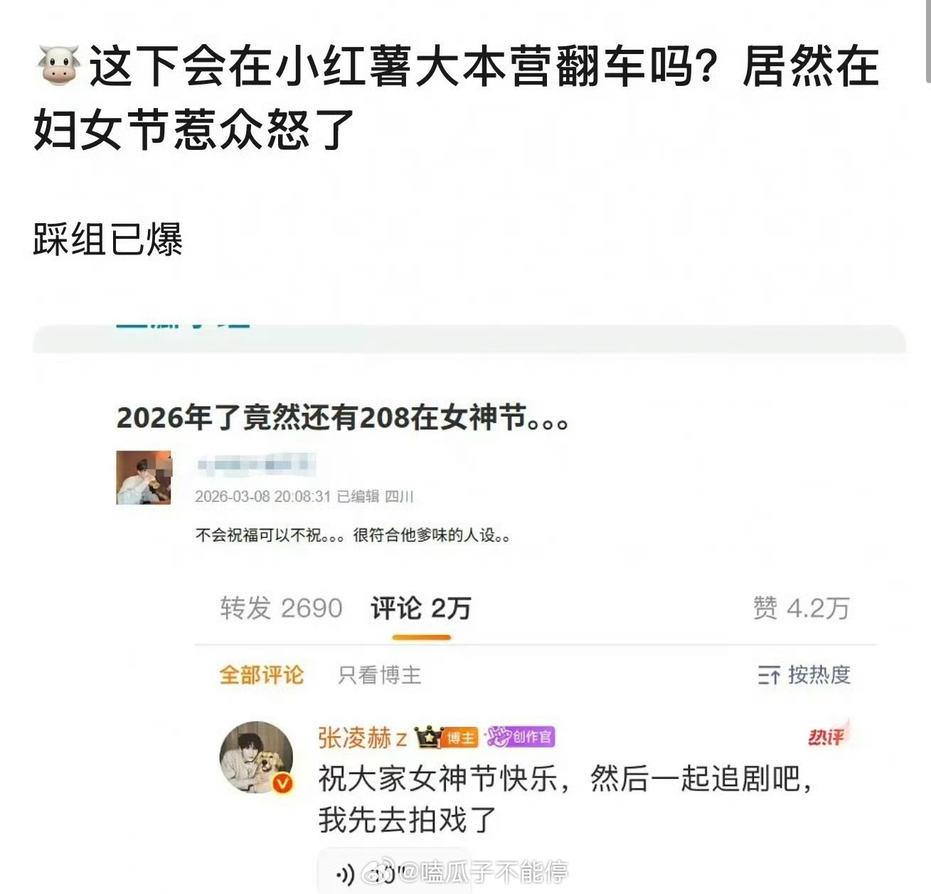 张凌赫祝大家女神节快乐怎么被议论了