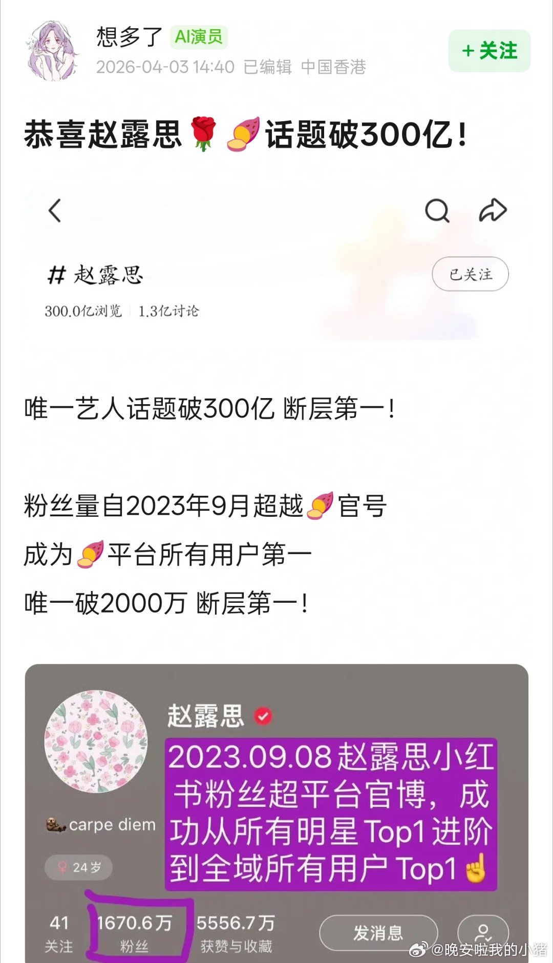 赵露思🍠话题破400亿，全域用户断层第一 