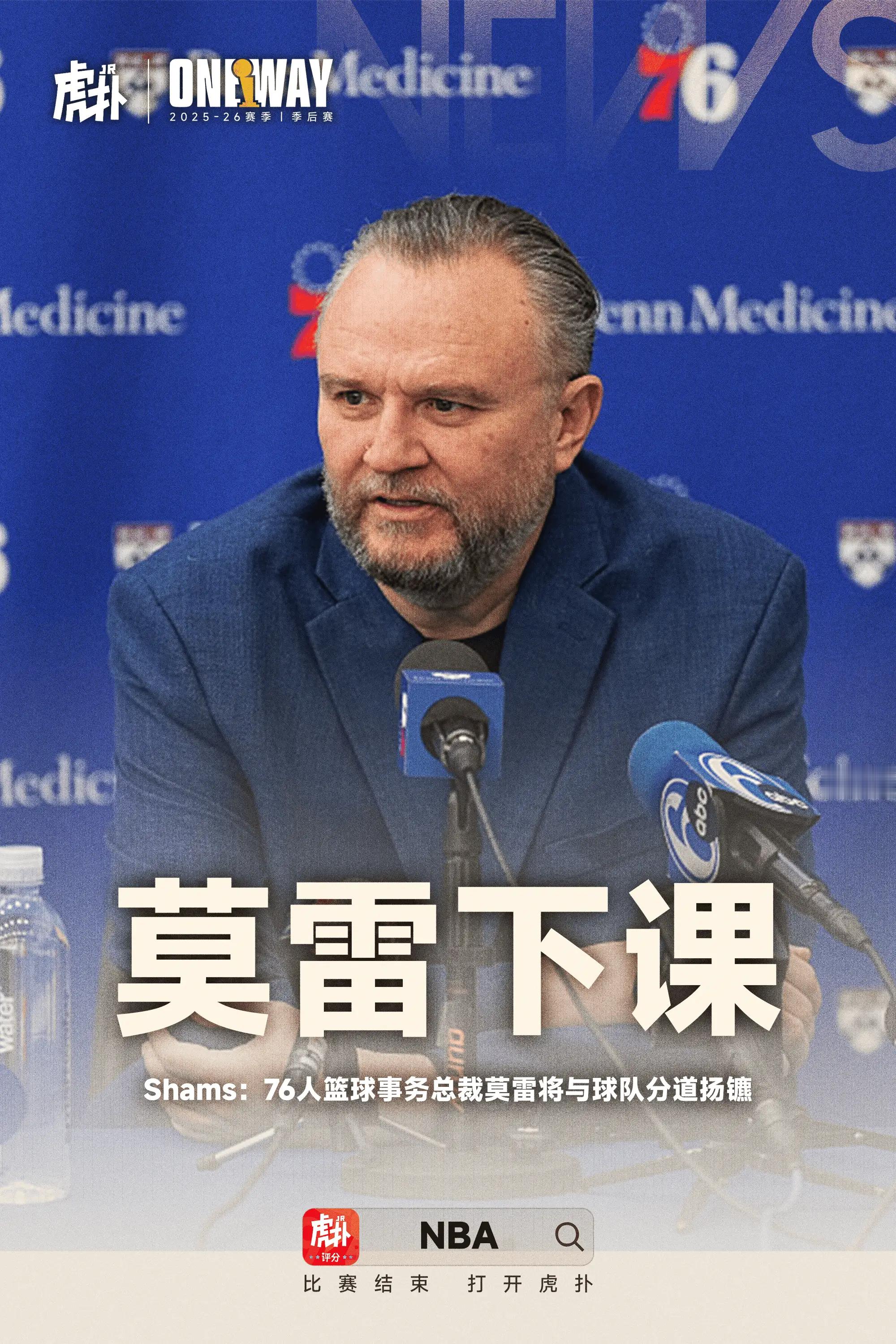 Shams：76人篮球事务总裁莫雷将与球队分道扬镳今日，知名记者Shams Ch