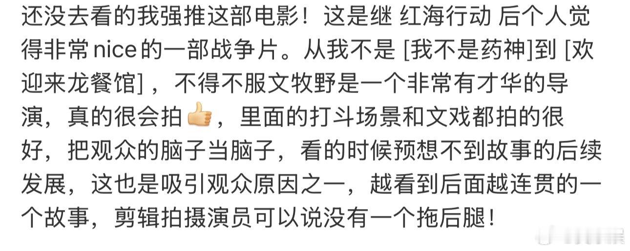 文牧野已经是文牧野pro了 文牧野创作能力文牧野太擅长捕捉国人的情感底色，好好吃