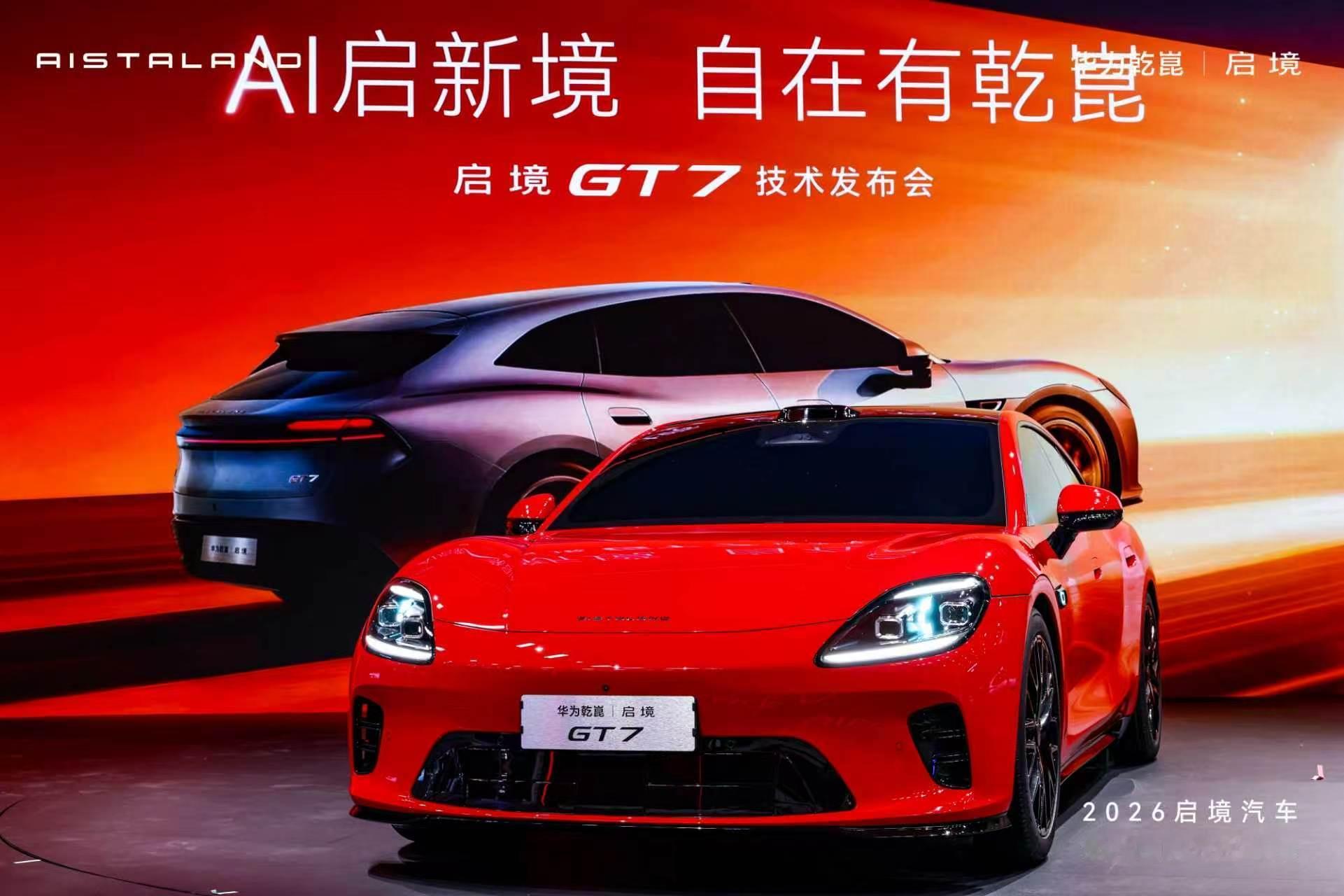 当大家都在比对哪台车搭载的华为技术最全、最新、最深时，启境GT7一出场，直接重新