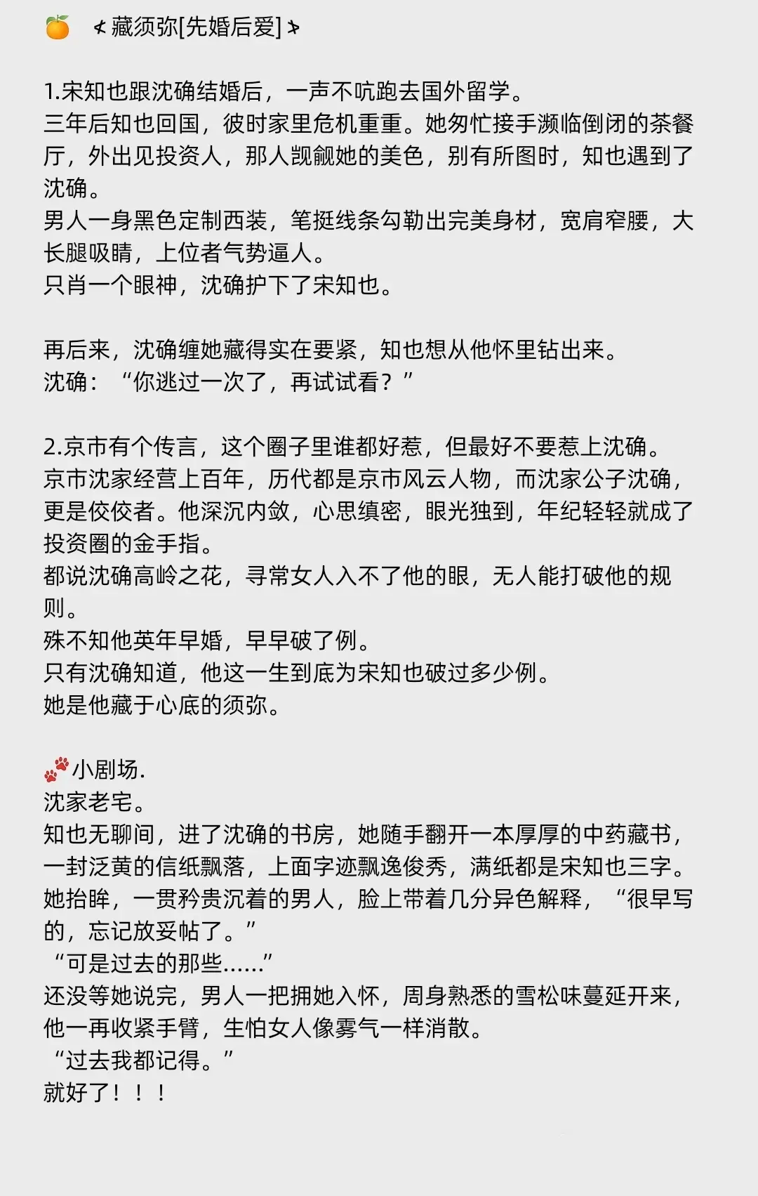 📖先婚后爱暗恋文🎈禁欲高岭之花x明媚高傲茶餐厅女老板 🍊我在你看...