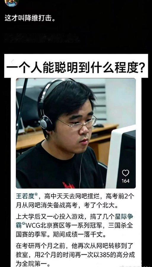网上流传很广的天才故事主角王若度，被不少人称作现实版降维打击。
网传版本的经历足