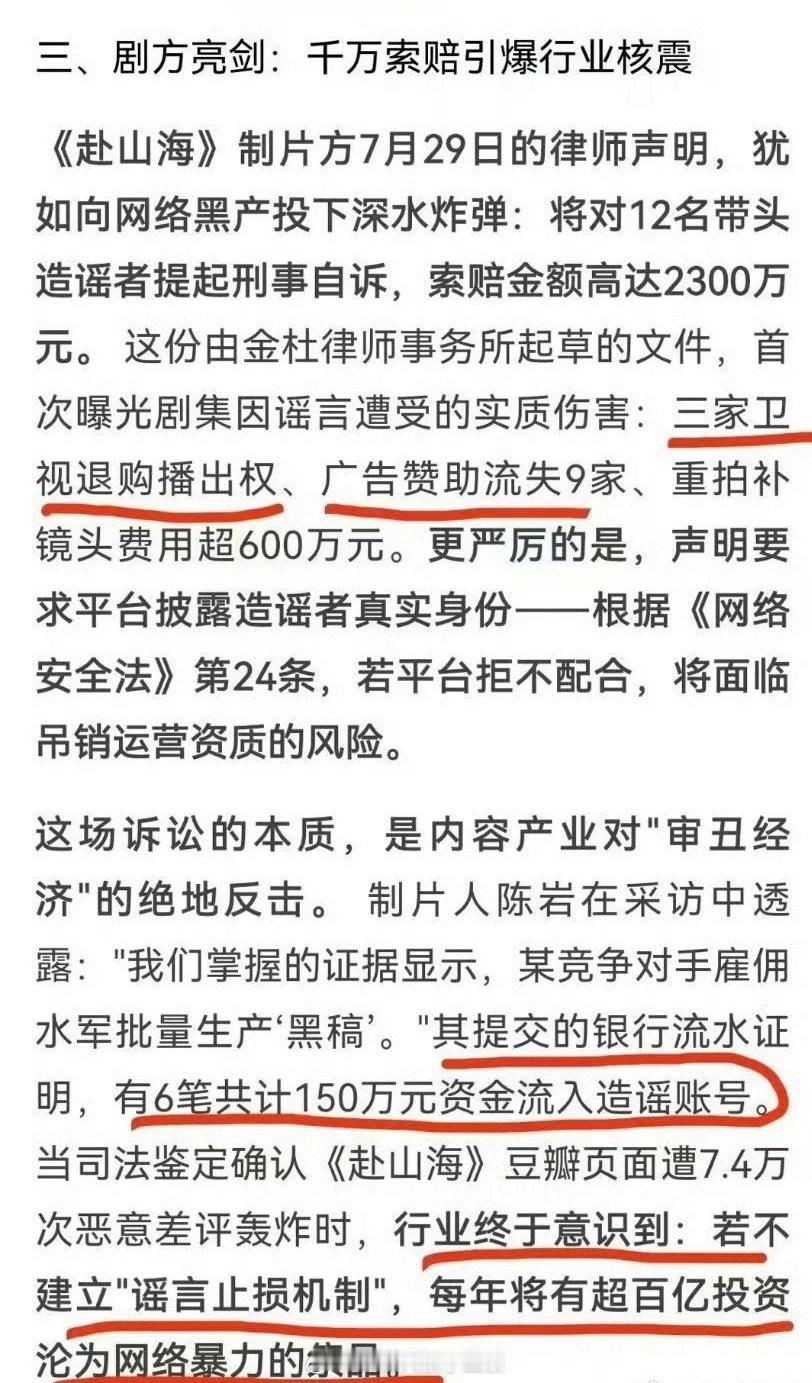 我去，原来《赴山海》剧组损失了这么多…… ​​​