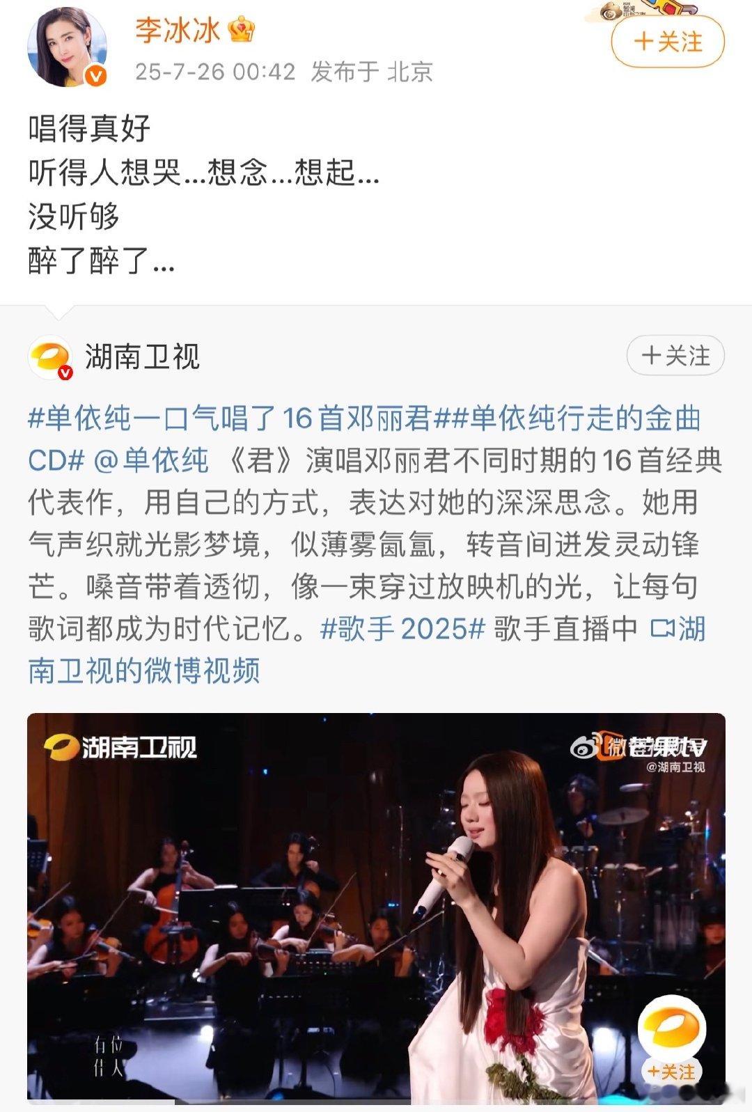 李冰冰说单依纯唱歌没听够李冰冰发文夸单依纯唱得真好单依纯翻唱邓丽君杀疯了！李冰冰