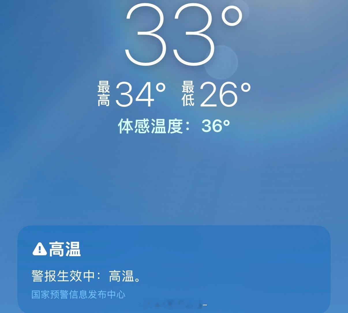 直接高温预警！ 好热好热 
