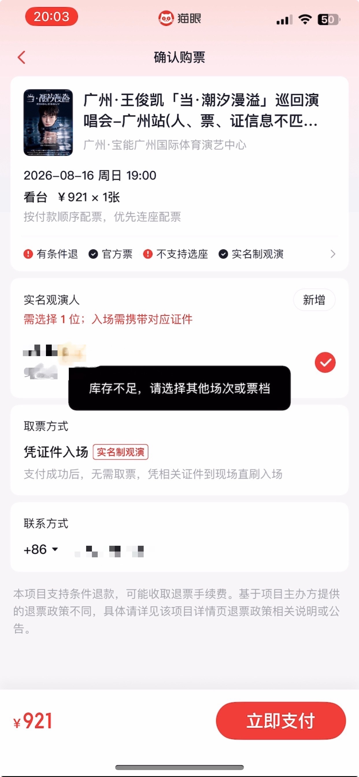 王俊凯二开有抢到的机会吗