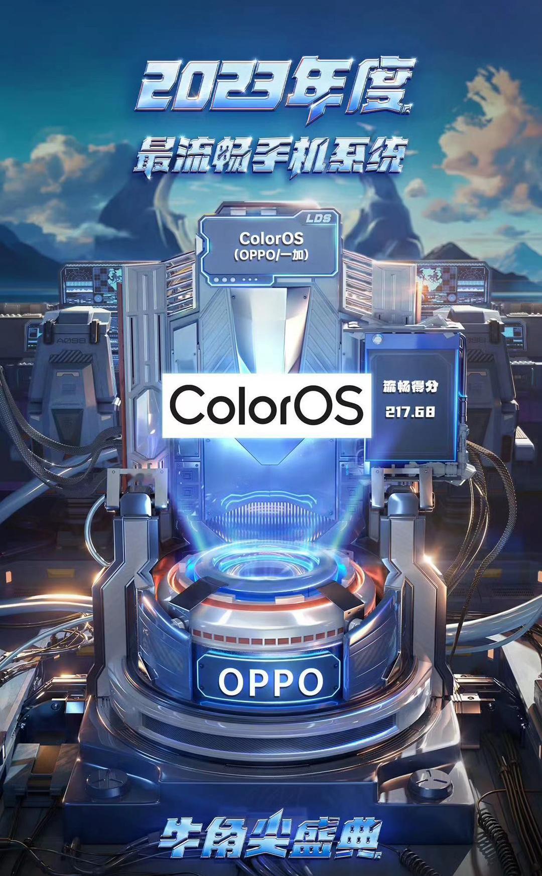 久用不卡绝对是2023的关键词，而ColorOS更是主推久用，一加12和OPPO