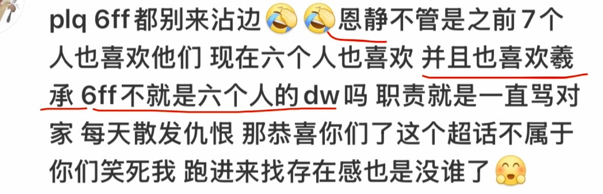 恩静好惨 喜欢团里的每一个人还要被说成是dw