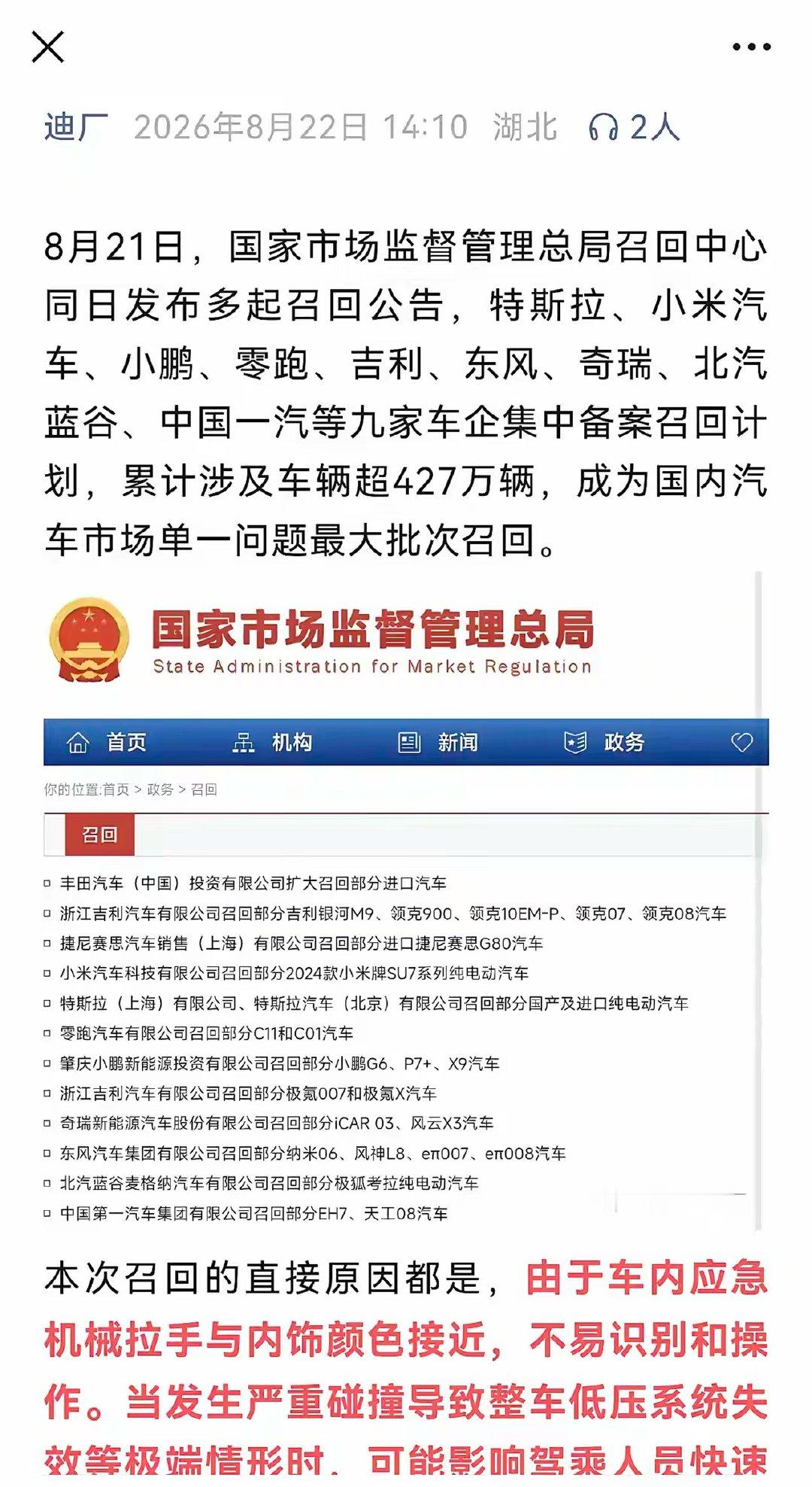 比亚迪的含金量还在提升我们就把2026年8月21日定为中国汽车门把事件日国家出手