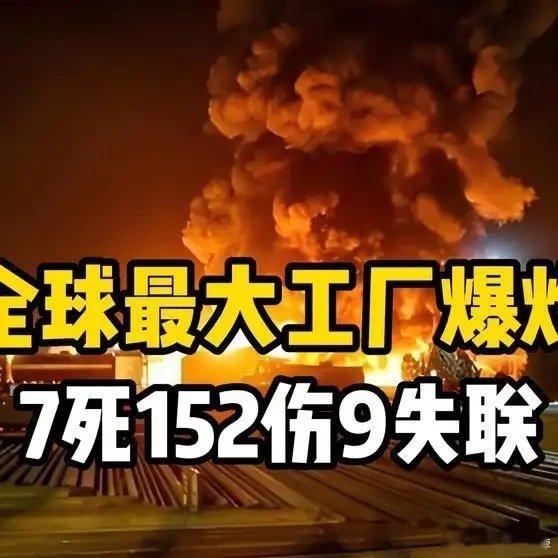全球在建最大聚烯烃工厂发生爆炸”：造成7死152伤9失联，270万吨项目投产节奏
