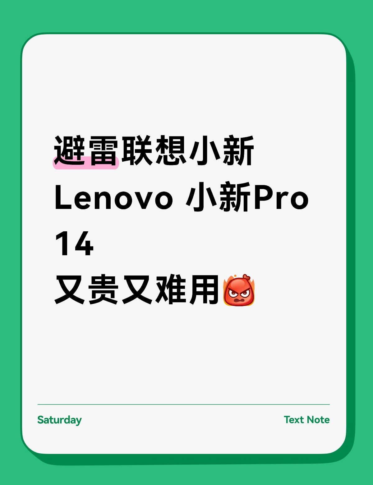 笔记本电脑避雷贴
笔记本电脑
笔记本攻略
Windows
Lenovo 小新Pr