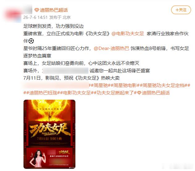 迪丽热巴代言是功夫女足独家合作伙伴迪丽热巴代言投广功夫女足 迪丽热巴代言是功夫女