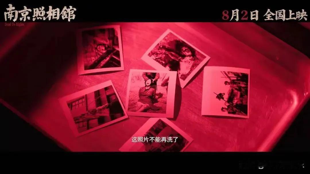 在纪念中国人民抗日战争暨世界反法西斯战争胜利80周年之际，电影《南京照相馆》以“