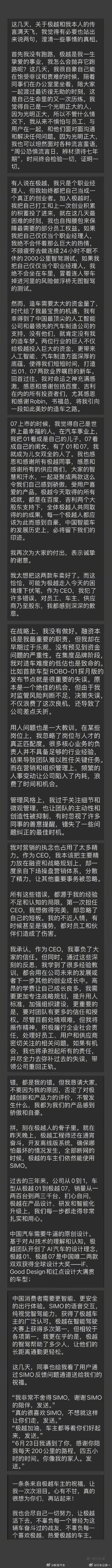 极越CEO发文道歉 这就是没跑出去，跑出去就成下周回国了，突然暴雷，不过是试试这