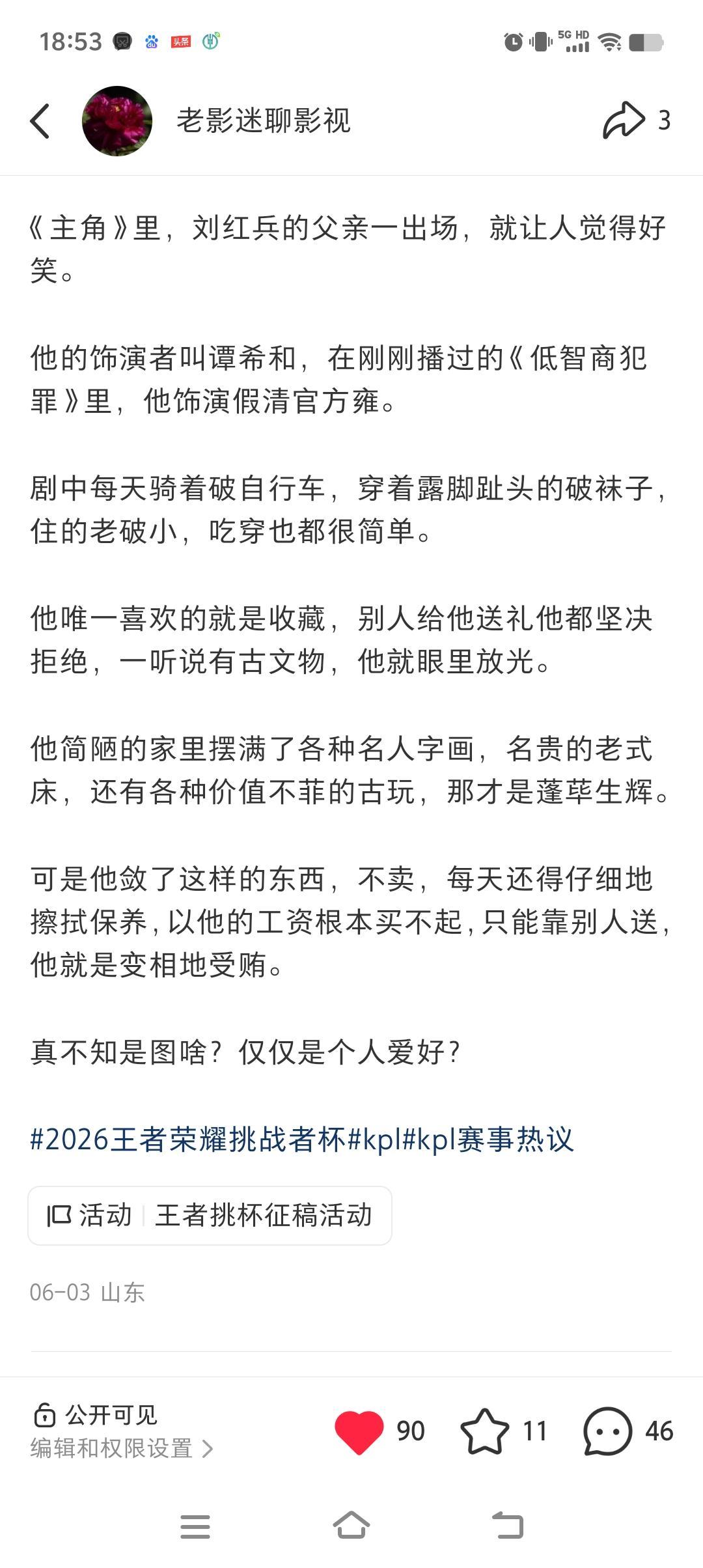 这都不知是第几次被人抄袭作品了，不知该高兴还是生气？

今天在微头条又发现了自己