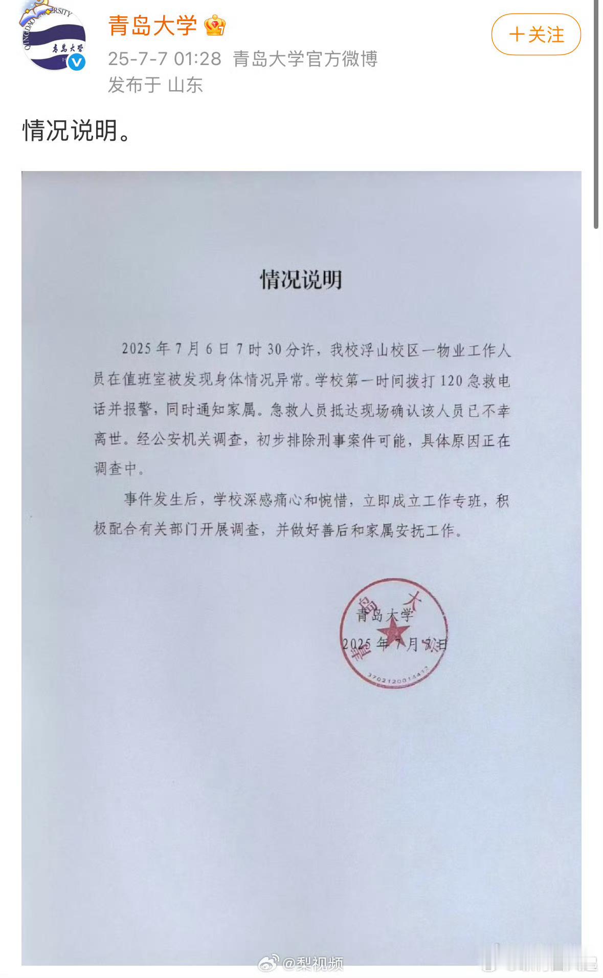 青岛大学凌晨发情况说明高校资源分配真的要认真公平来做了，包括前端时间的大连海事大